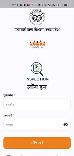 PMS Inspection ডাউনলোড করুন – পঞ্চায়েতিরাজ বিভাগের ডিজিটাল সমাধান - Screenshot 2