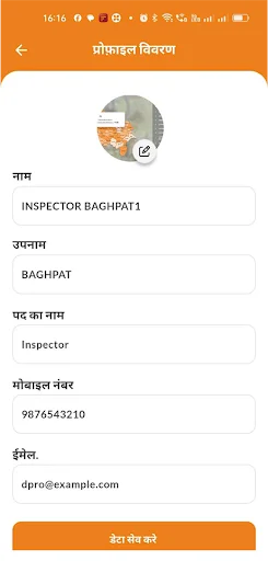 PMS Inspection ডাউনলোড করুন – পঞ্চায়েতিরাজ বিভাগের ডিজিটাল সমাধান - Screenshot 3