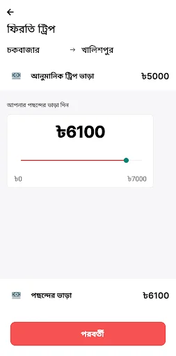 U-Turn Partner ডাউনলোড করুন – বাংলাদেশে গাড়ি ভাড়ার স্মার্ট সমাধান - Screenshot 4