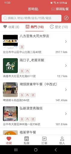 即時點 APP點餐 ডাউনলোড করুন – দ্রুত খাবার অর্ডার করুন - Screenshot 1
