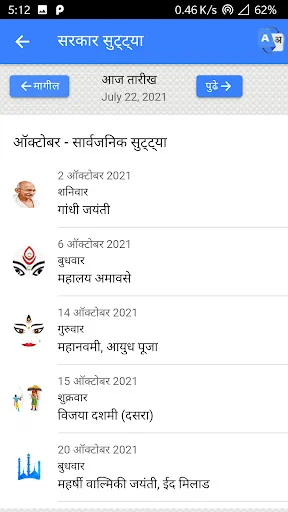 Mahalaxmi Marathi Calendar 2026 ডাউনলোড করুন – রাশিফল ও উৎসব - Screenshot 7