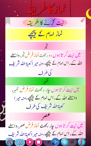 Namaz ka tariqa ডাউনলোড করুন – সঠিক নামাজের নিয়ম ও অডিও - Screenshot 23