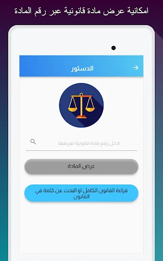 ইরাকি আইন – কানুনজি অ্যাপ ডাউনলোড করুন – আইনি তথ্যের ভাণ্ডার - Screenshot 10