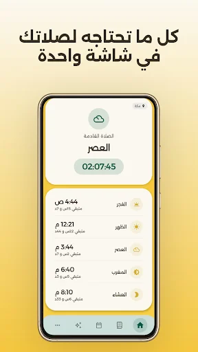 Smart Moazin: Prayer Times ডাউনলোড করুন – নামাজের সময় ও আজান অ্যালার্ট - Screenshot 1