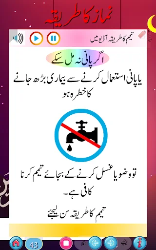 Namaz ka tariqa ডাউনলোড করুন – সঠিক নামাজের নিয়ম ও অডিও - Screenshot 15