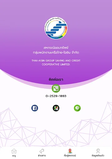 ThaiAisin-Coop ডাউনলোড করুন – Sor Aisin সদস্য তথ্য অ্যাপ - Screenshot 8