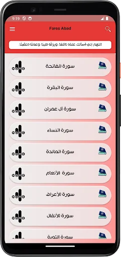 Fares Abbad Quran Full Offline Download – সেরা কুরআন অ্যাপ - Screenshot 6