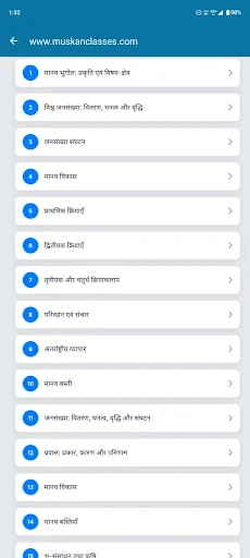 ১০ম শ্রেণির সকল বিষয়ের অবজেক্টিভ অ্যাপ ডাউনলোড – সেরা প্রস্তুতি - Screenshot 7