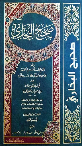 ছয়টি হাদিস গ্রন্থ PDF ডাউনলোড করুন – সহীহ হাদিস সংগ্রহ - Screenshot 4