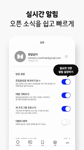한달살러 অ্যাপ ডাউনলোড করুন – কোরিয়া ভ্রমণ অনুদান ও সহায়তা পান - Screenshot 11