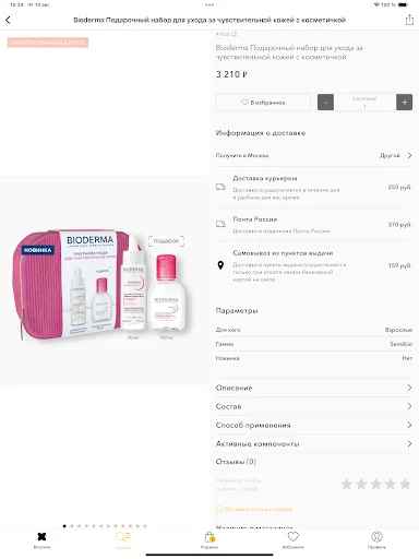 NAOS: ফরাসি কসমেটিকস অ্যাপ ডাউনলোড করুন – BIODERMA, Institut Esthederm - Screenshot 9