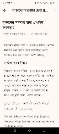রুকইয়াহ প্রো ডাউনলোড করুন – মাসনুন দোয়া ও অডিও সহ সেরা অ্যাপ - Screenshot 11