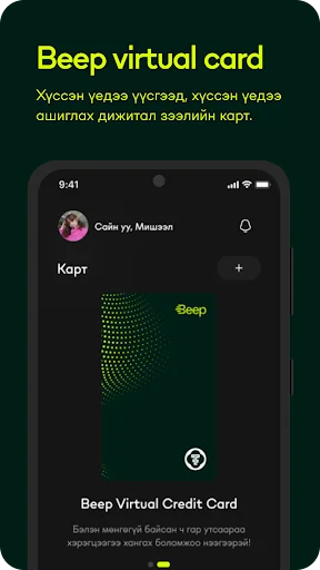 Beep Wallet ডাউনলোড করুন – স্মার্ট ক্রেডিট কার্ড ম্যানেজমেন্ট অ্যাপ - Screenshot 2