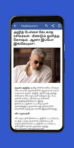 Daily Tamil News ডাউনলোড করুন – লেটেস্ট তামিল খবর এখন হাতের মুঠোয় - Screenshot 3