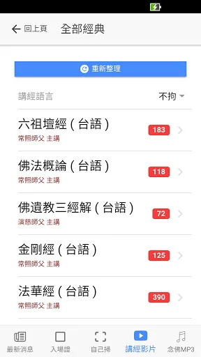 Dacishan Dharma Conference App ডাউনলোড করুন – আধ্যাত্মিক তথ্যের জন্য - Screenshot 4
