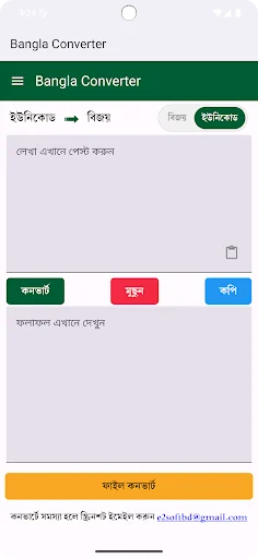 Bangla Converter ডাউনলোড করুন – বিজয় থেকে ইউনিকোড রূপান্তরকারী - Screenshot 3