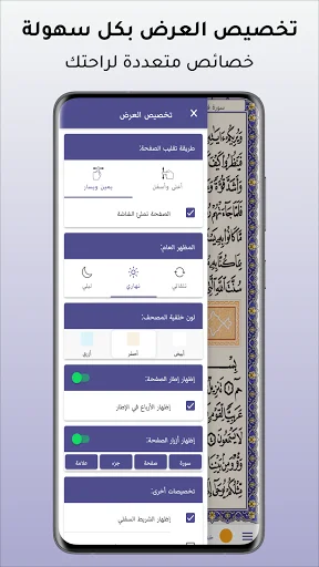 Mushaf al-Shamrli ডাউনলোড করুন – কুরআন ও তাফসির অ্যাপ - Screenshot 17