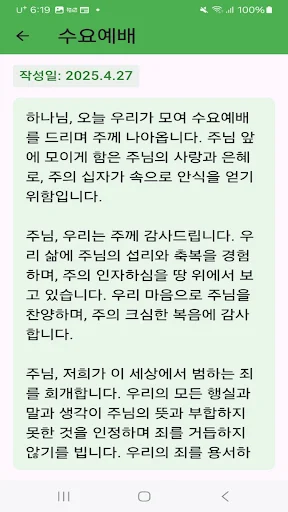 대표기도 ডাউনলোড করুন – এআই দিয়ে প্রার্থনা তৈরির সেরা অ্যাপ - Screenshot 1