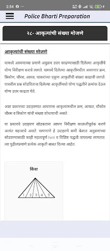 Police Bharti Exam Preparation ডাউনলোড করুন – সেরা প্রস্তুতি গাইড - Screenshot 6