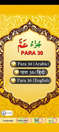Para 30 with Audio ডাউনলোড করুন – কুরআন শিক্ষার সেরা অ্যাপ - Screenshot 6