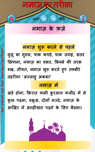 Namaz ka Tarika in Hindi ডাউনলোড করুন – নামাজ শেখার সহজ উপায় - Screenshot 24