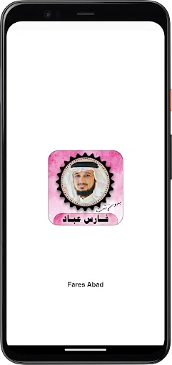 Fares Abbad Quran Full Offline Download – সেরা কুরআন অ্যাপ - Screenshot 5