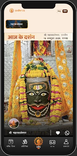 Ujjain VR ডাউনলোড করুন – ভার্চুয়াল রিয়েলিটিতে পবিত্র উজ্জয়িনী ভ্রমণ - Screenshot 1