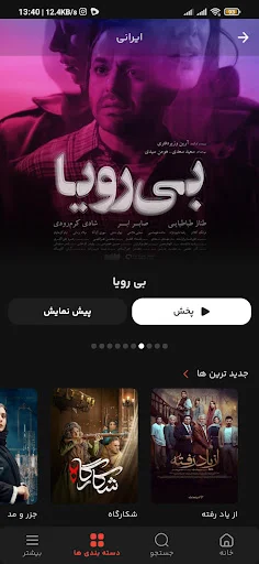Movie.af ডাউনলোড করুন – সিনেমাটিক অভিজ্ঞতার জন্য সেরা অ্যাপ - Screenshot 2