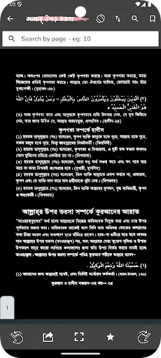 সঞ্চয়ন: কুরআন ও হাদিস সঞ্চয়ন ডাউনলোড করুন – সেরা ইসলামিক অ্যাপ - Screenshot 6