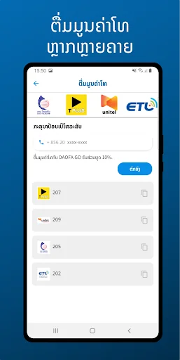 Daofa Go ডাউনলোড করুন – সেরা শপিং ও টপ-আপ মোবাইল সঙ্গী - Screenshot 4