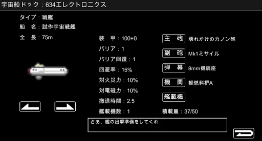 Uchusenkan Monogatari RPG ডাউনলোড করুন – মহাকাশ যুদ্ধের সেরা গেম - Screenshot 11