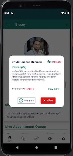 Bissoy অ্যাপ ডাউনলোড করুন – ডাক্তার ও বিশেষজ্ঞ পরামর্শ সেবা - Screenshot 20