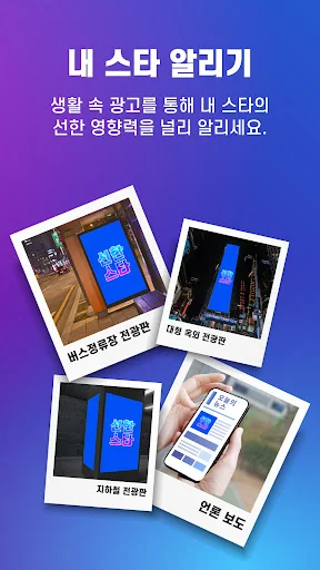 선한스타 ডাউনলোড করুন – আপনার প্রিয় শিল্পীকে সমর্থন করুন - Screenshot 4