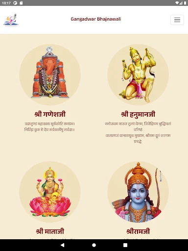 Gangadwar Bhajnawali ডাউনলোড করুন – সেরা ভজন সংগ্রহ অ্যাপ - Screenshot 9