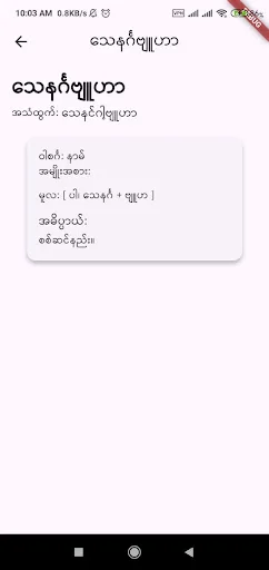 Burma – Myanmar Dictionary ডাউনলোড করুন – দ্রুত এবং অফলাইন অভিধান - Screenshot 2