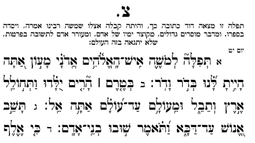 Tehillim Ohel Yosef Yitzchak ডাউনলোড করুন – সেরা ডিজিটাল তেহিলিম বই - Screenshot 4