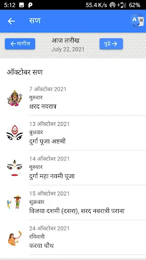 Mahalaxmi Marathi Calendar 2026 ডাউনলোড করুন – রাশিফল ও উৎসব - Screenshot 15