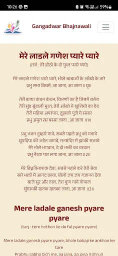 Gangadwar Bhajnawali ডাউনলোড করুন – সেরা ভজন সংগ্রহ অ্যাপ - Screenshot 3