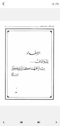 তাফসির ইবনে কাসির PDF ডাউনলোড – সম্পূর্ণ কুরআন তাফসির অফলাইন - Screenshot 1