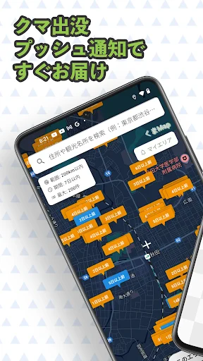 くまMap ডাউনলোড করুন – ভাল্লুকের অবস্থান ও সতর্কবার্তা জানুন - Screenshot 1