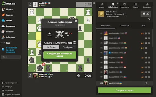 Free Chess Analyzer: Chess.com ও Lichess গেম বিশ্লেষণের সেরা টুল - Screenshot 2