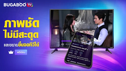 BUGABOO.TV ডাউনলোড করুন – থাই নাটক ও সিনেমা দেখার সেরা অ্যাপ - Screenshot 31