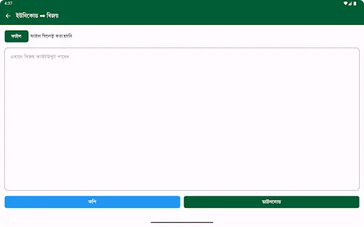 Bangla Converter ডাউনলোড করুন – বিজয় থেকে ইউনিকোড রূপান্তরকারী - Screenshot 12
