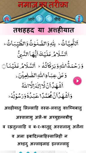 Namaz ka Tarika in Hindi ডাউনলোড করুন – নামাজ শেখার সহজ উপায় - Screenshot 4