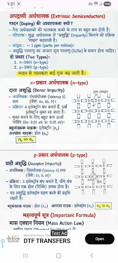 ১২তম পদার্থবিজ্ঞান নোট হিন্দি – সহজ ভাষায় সম্পূর্ণ অধ্যায় - Screenshot 6