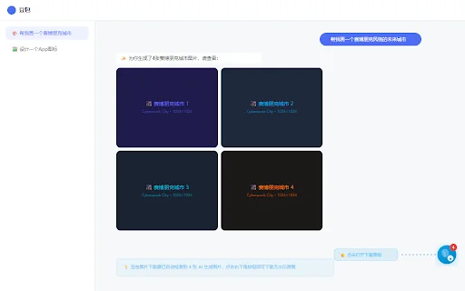 Doubao Image Downloader – Save AI Art Without Watermarks - Screenshot 2