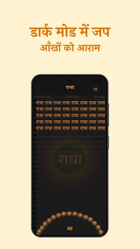 RamJap – Japa Digital Counter ডাউনলোড করুন – সেরা ডিজিটাল জপ অ্যাপ - Screenshot 4