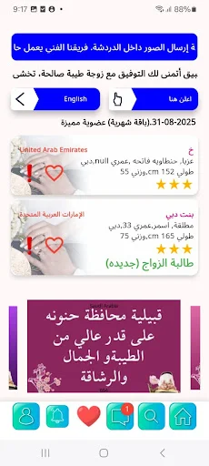 الخطابه الاماراتيه والخليجيه ডাউনলোড করুন – নিরাপদ বিবাহ মাধ্যম - Screenshot 4
