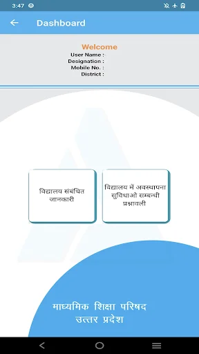 Alankar Uttar Pradesh ডাউনলোড করুন – মাধ্যমিক স্কুল সার্ভে অ্যাপ - Screenshot 10