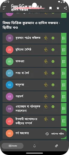 সঞ্চয়ন: কুরআন ও হাদিস সঞ্চয়ন ডাউনলোড করুন – সেরা ইসলামিক অ্যাপ - Screenshot 4